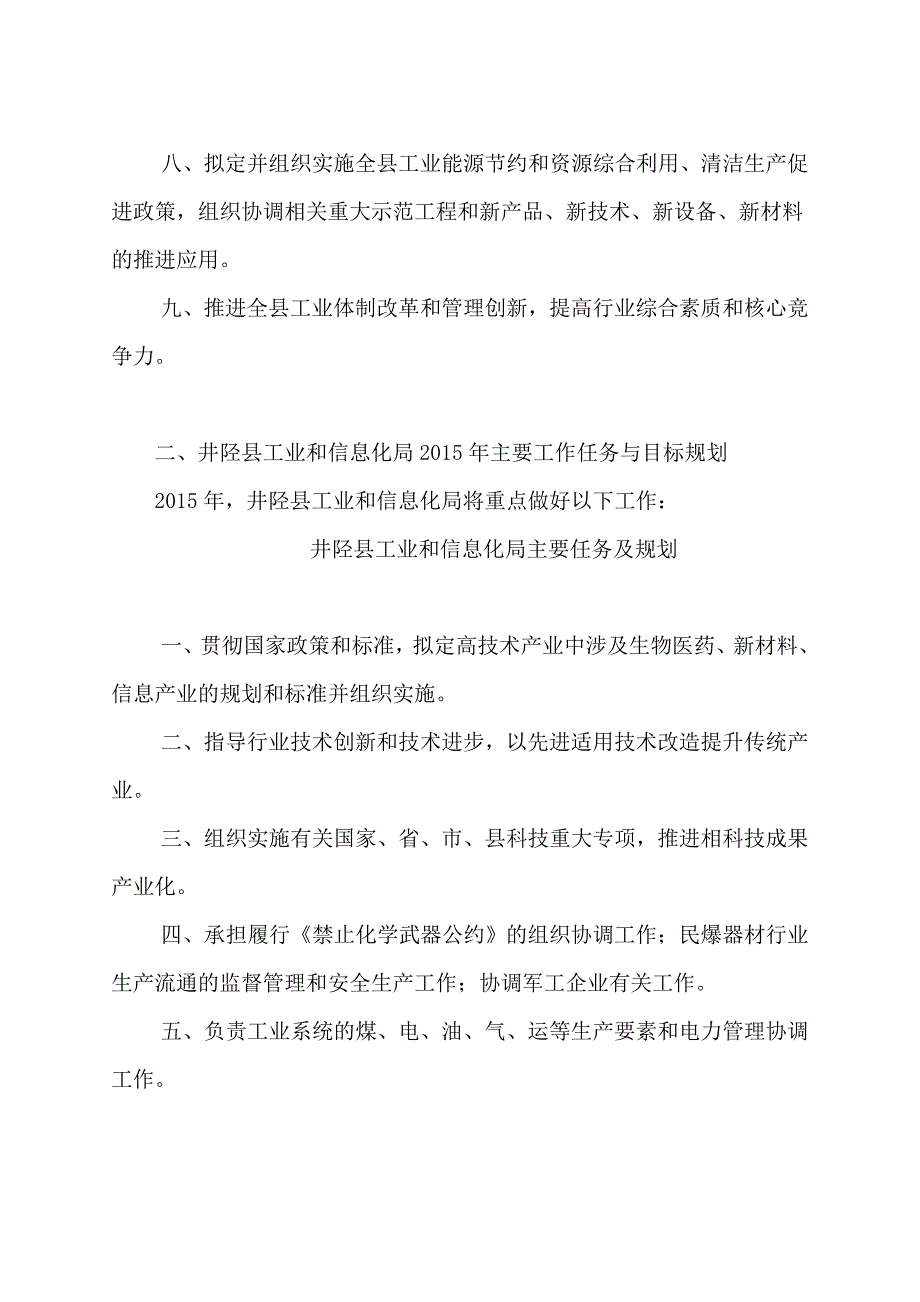 井陉县工业和信息化局部门预算_第4页