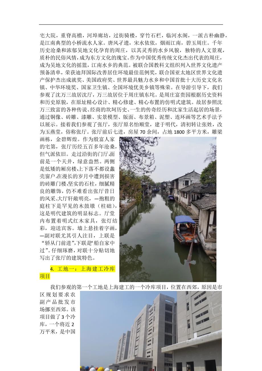 长安大学上海实习报告_第4页