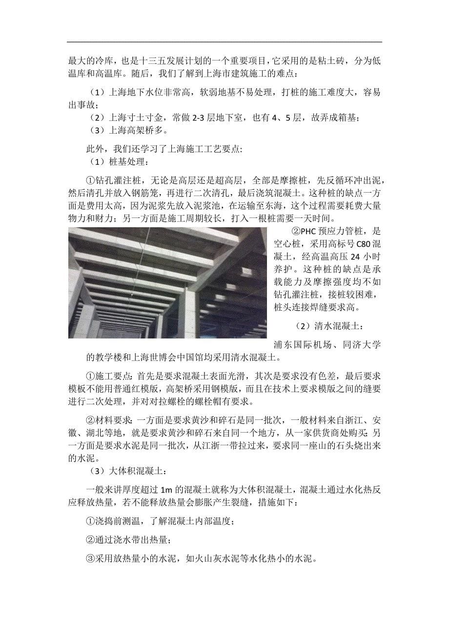 长安大学上海实习报告_第5页