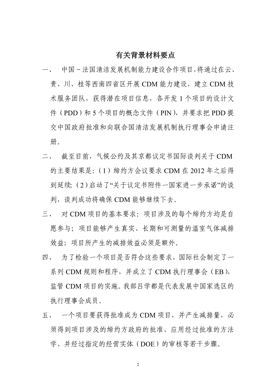 在undp千年发展目标碳基金项目高级圆桌会议上的致辞_第2页