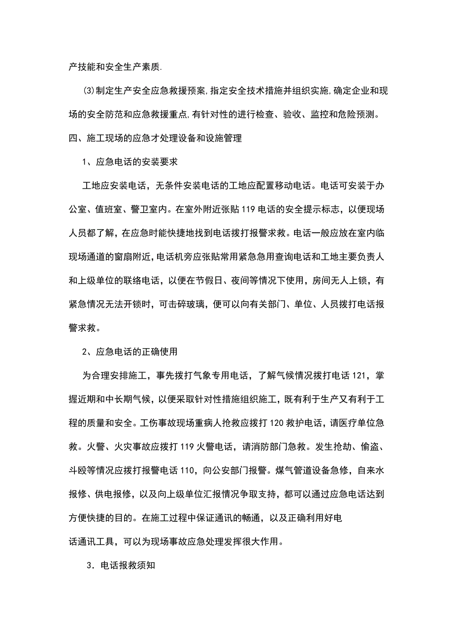 某建筑工程塔式起重机拆除施工突发事件应急预案_第3页