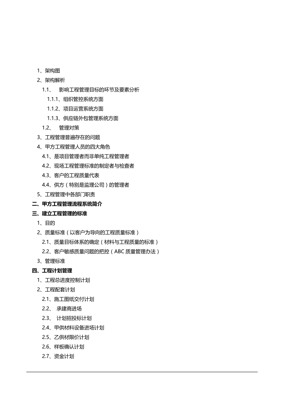 金明：房地产工程精细化管理_第2页