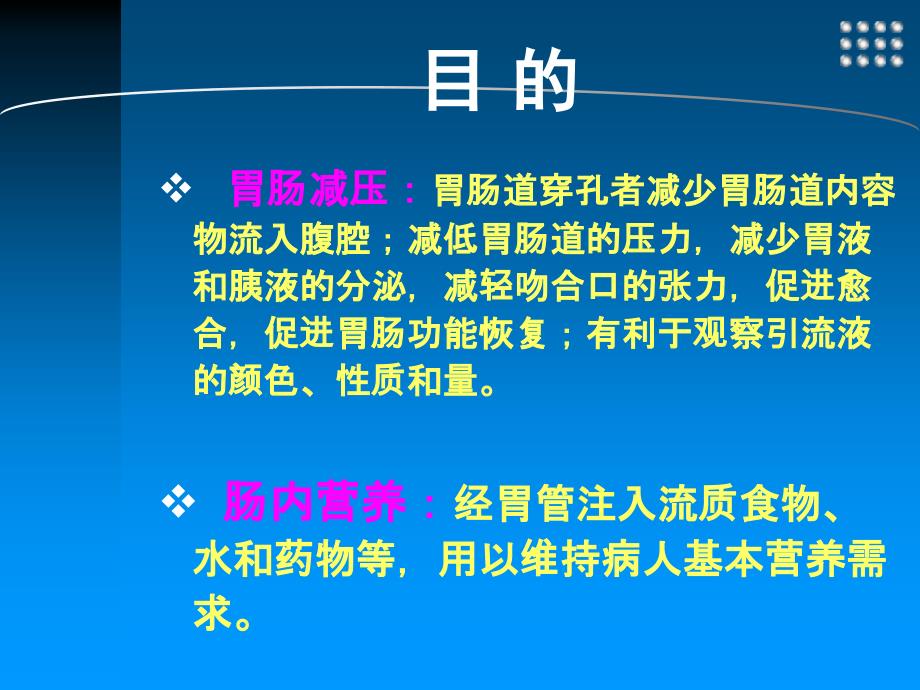 留置胃管的管理留置胃管的管理_第3页