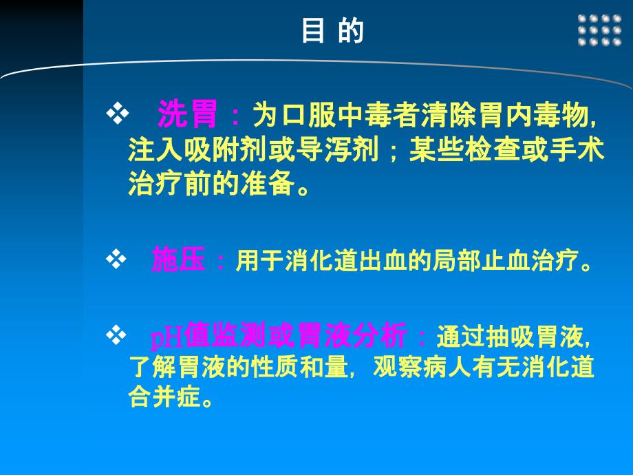 留置胃管的管理留置胃管的管理_第4页