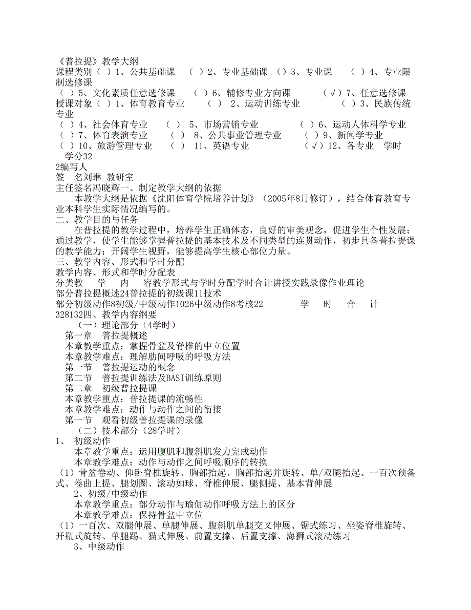 《普拉提》教学大纲_第1页