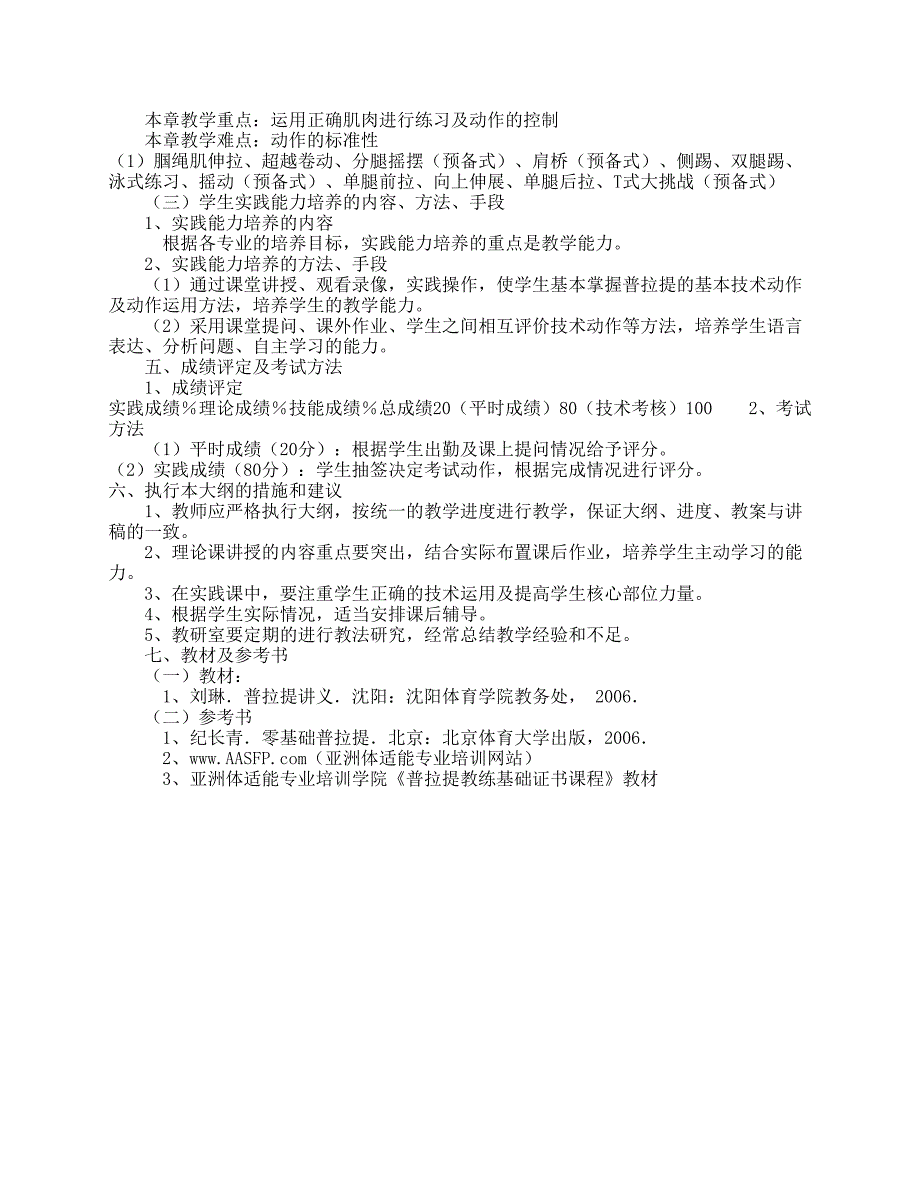 《普拉提》教学大纲_第2页