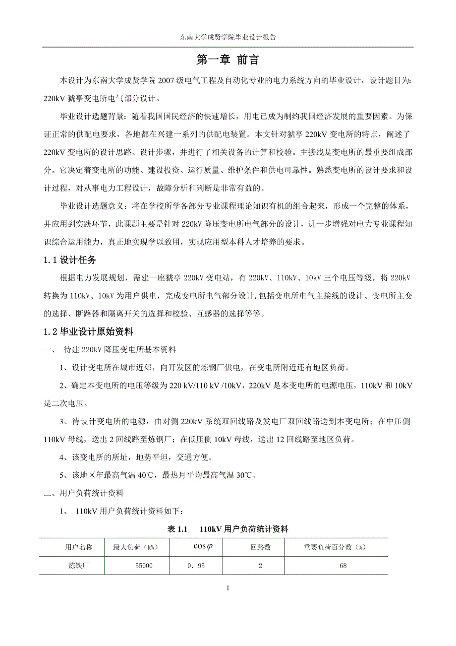 20kV变电所电气部分毕业设计论文_第4页