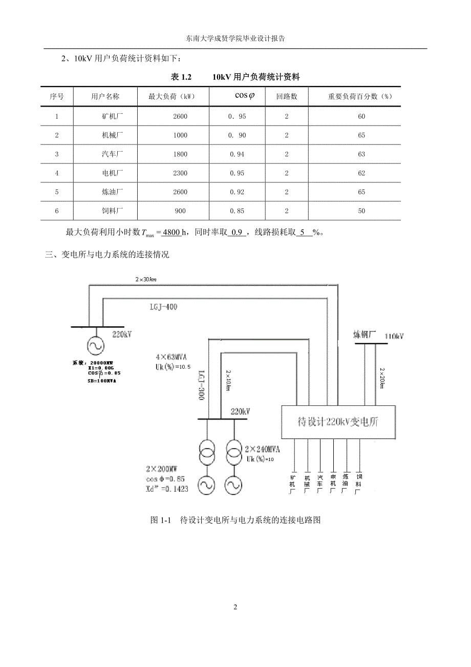 20kV变电所电气部分毕业设计论文_第5页