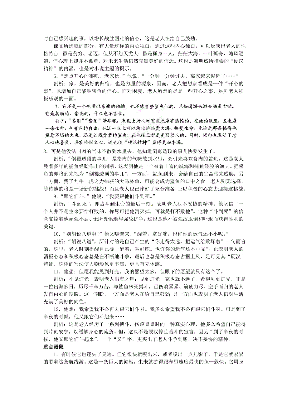 2017年人教版高中语文必修3《老人与海》教案5_第2页