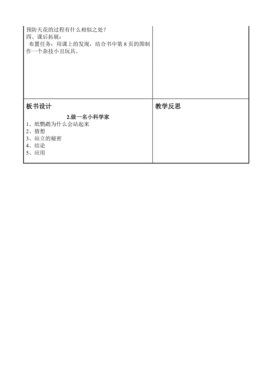 苏教版科学三上《做一名小科学家》表格教案2_第2页