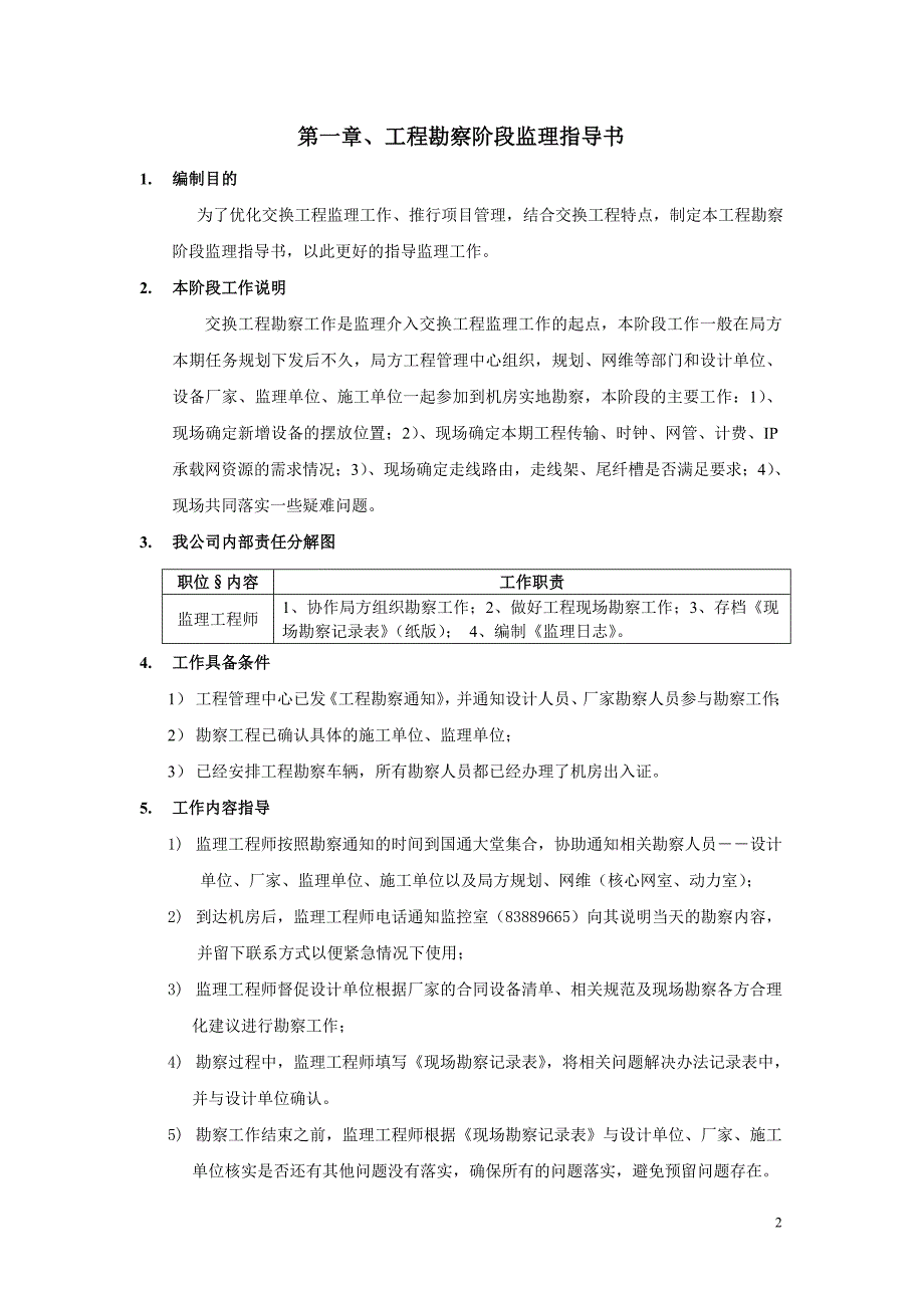 通信监理工作指导手册_第2页