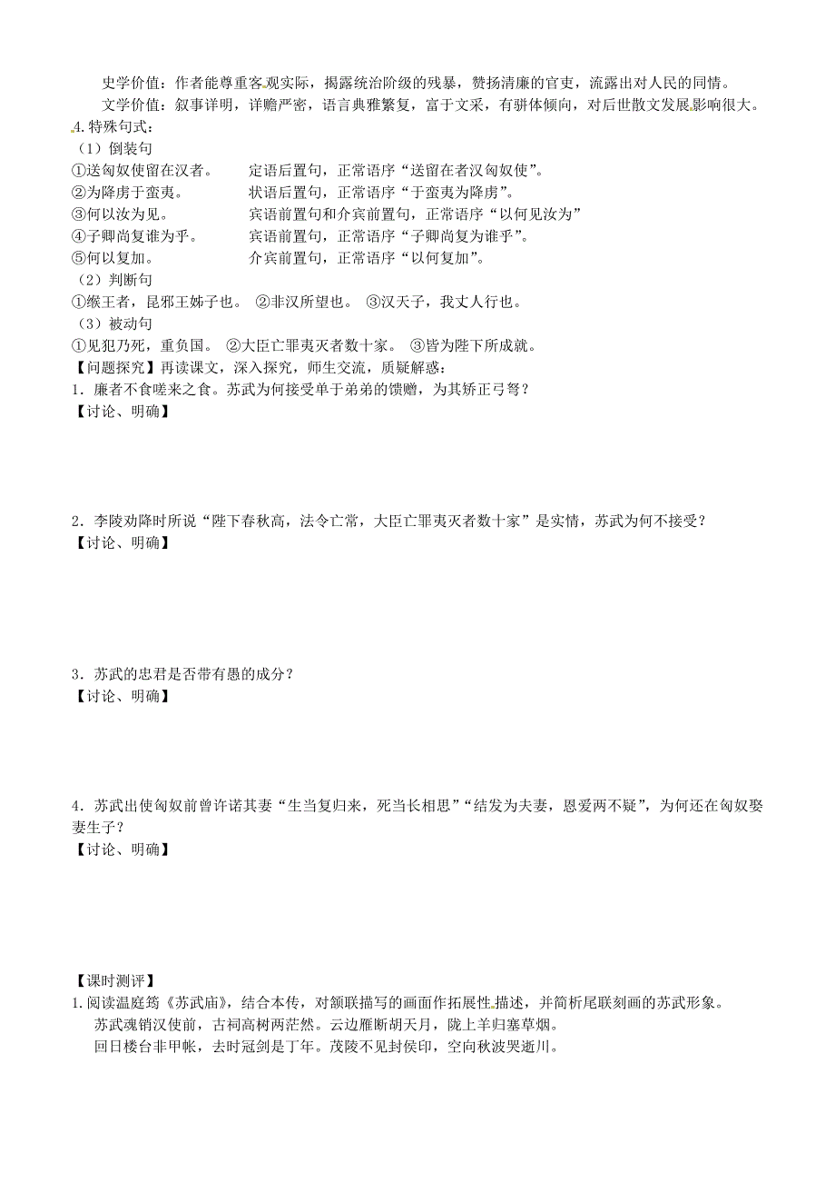 2017年人教版高中语文必修4《苏武传》第三课时学案_第2页