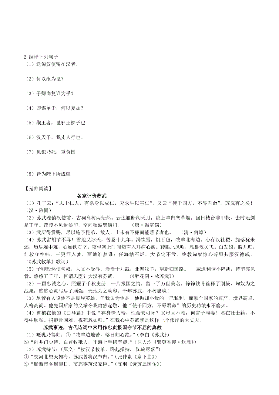 2017年人教版高中语文必修4《苏武传》第三课时学案_第3页