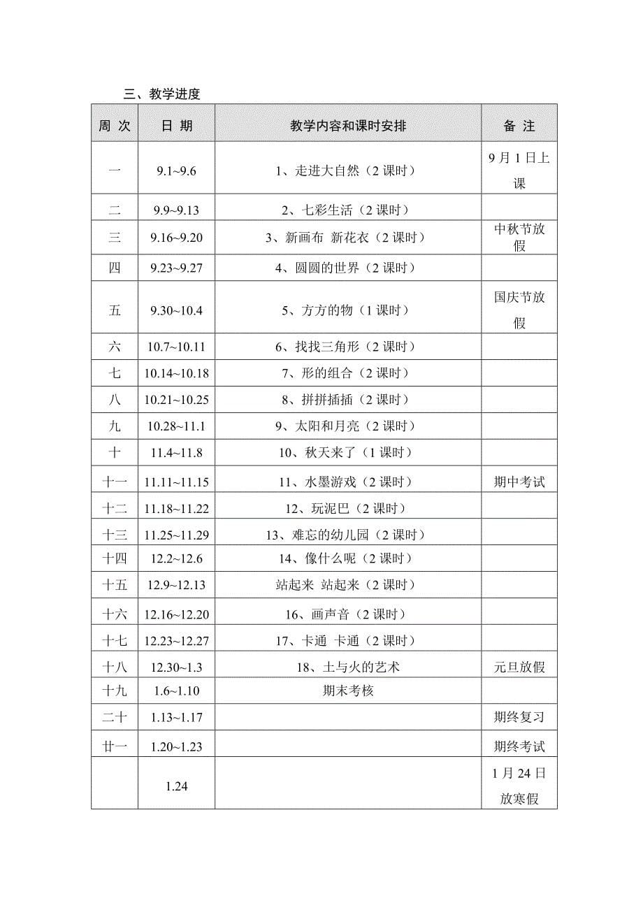 2017-2018学年度一年级美术教学计划_第5页