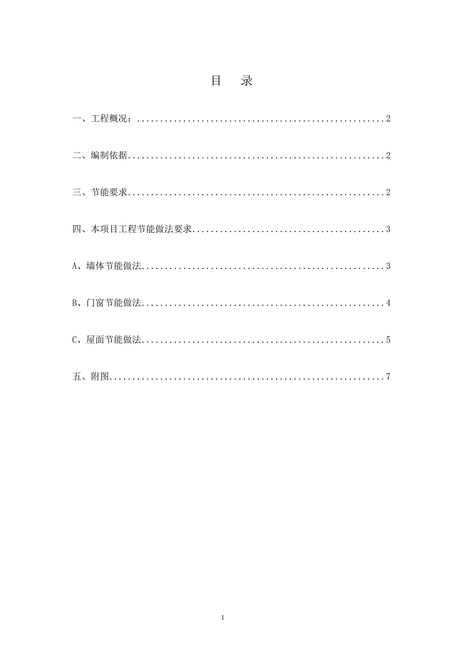 节能工程施工技术方案_第2页