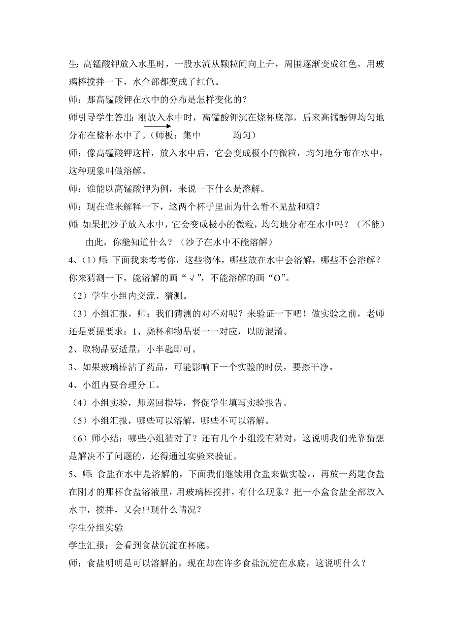 青岛版科学四上《水变咸了》教学实录_第2页