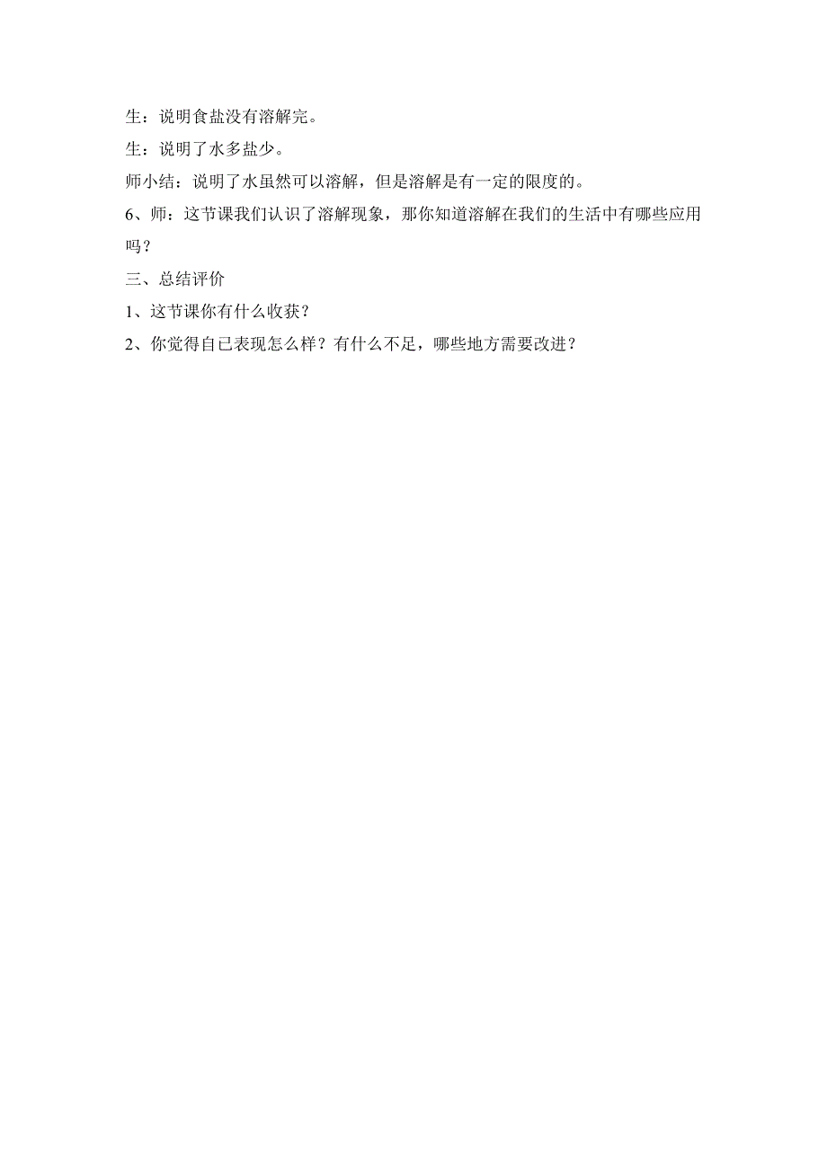 青岛版科学四上《水变咸了》教学实录_第3页