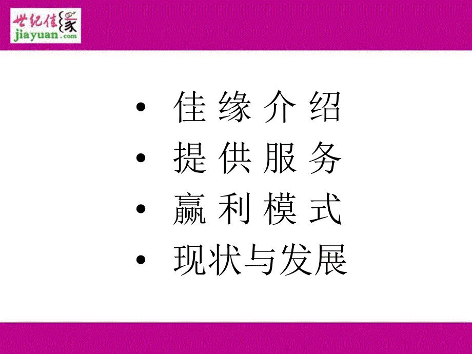 世纪佳缘网站分析_第2页