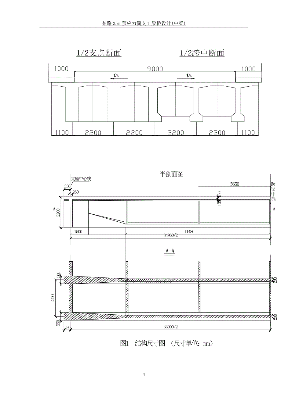 毕业课程设计某路35m预应力简支T梁桥设计(中梁)_第4页
