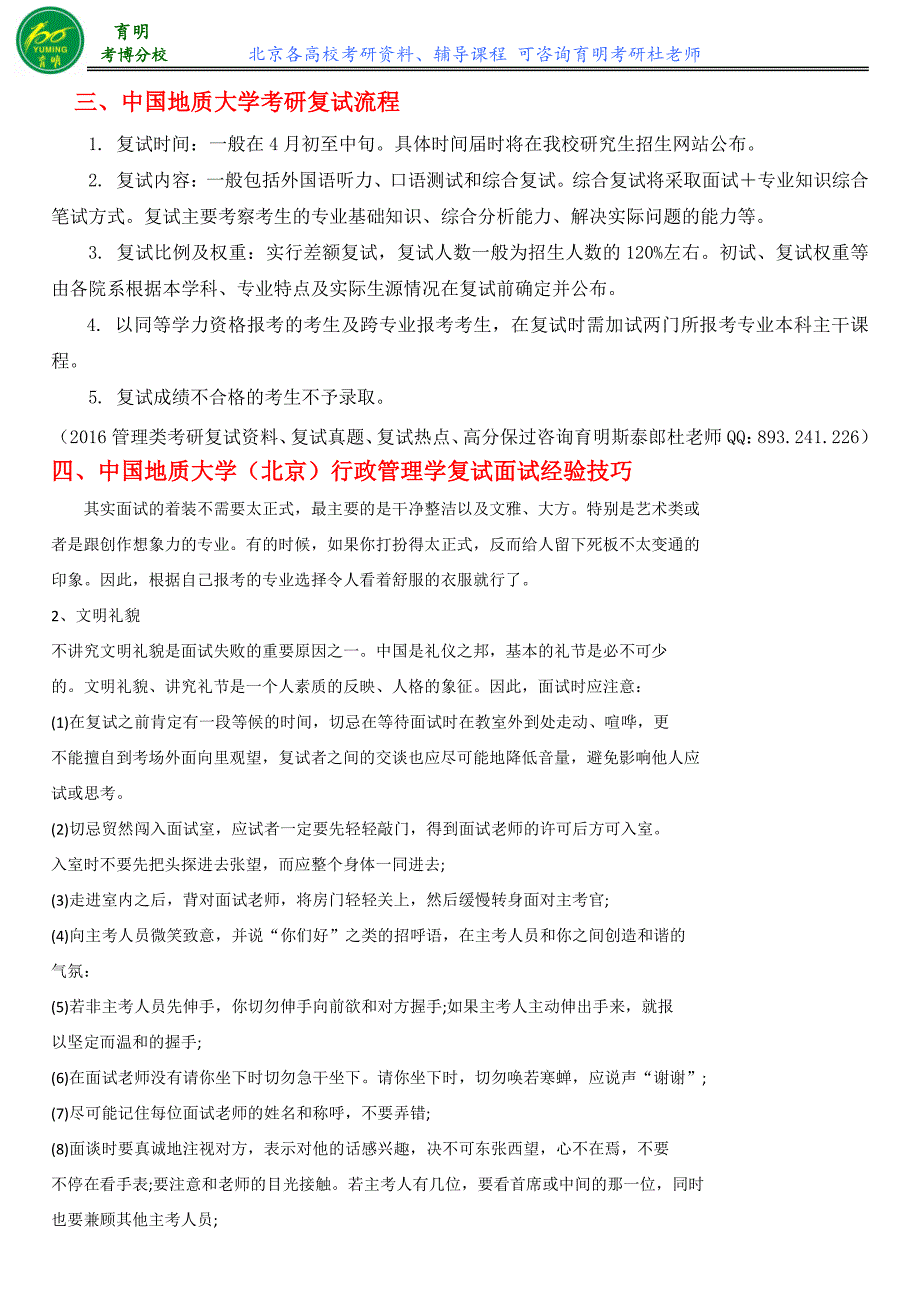 中国地质大学公共管理考研复试分数线内部信息复试真题复试参考书复习资料_第2页