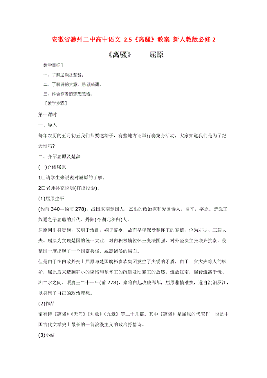 2017年人教版高中语文必修二《离骚》教案4_第1页