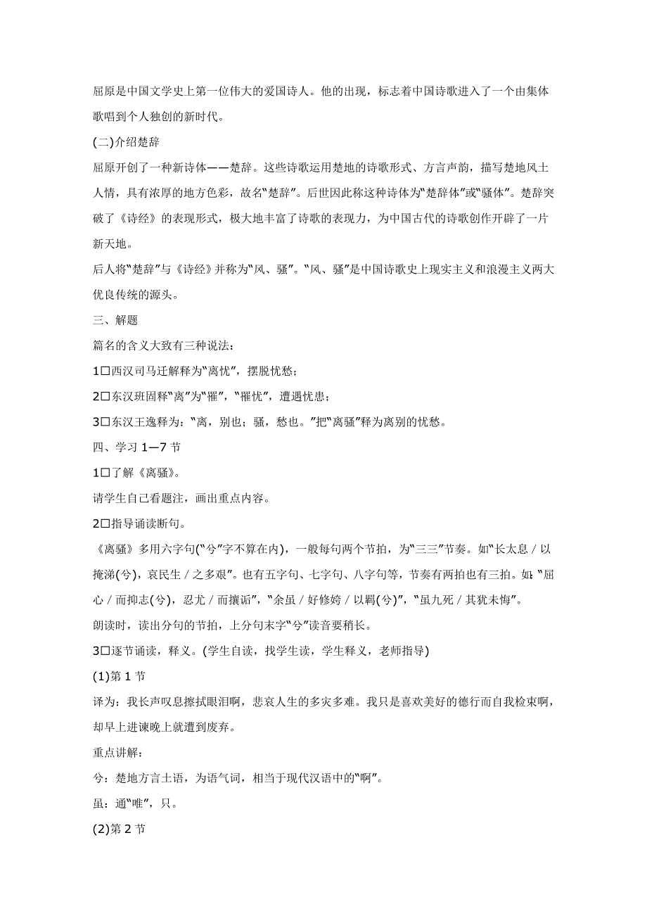 2017年人教版高中语文必修二《离骚》教案4_第2页