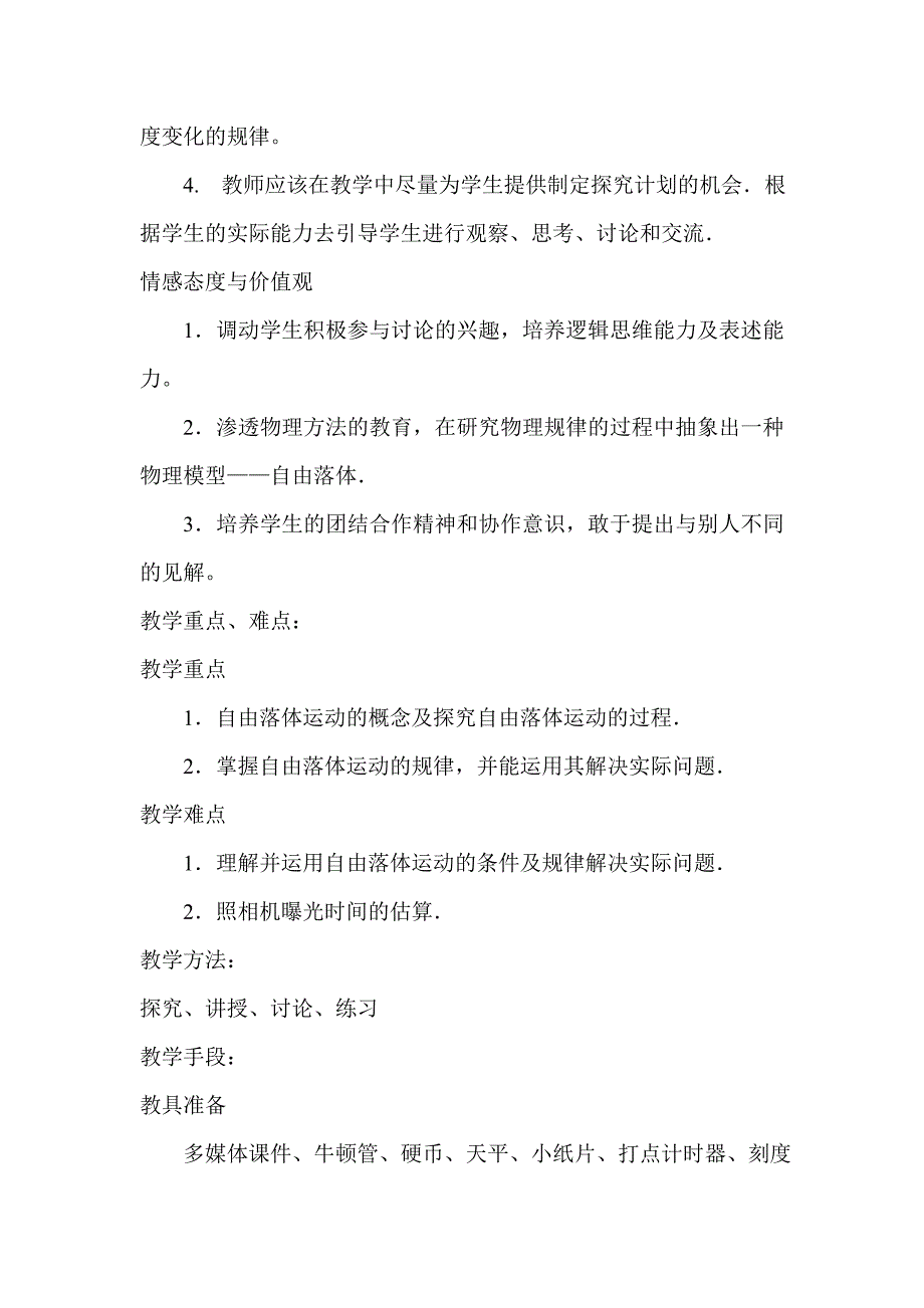 2017人教版必修一《自由落体运动》word教案1_第2页