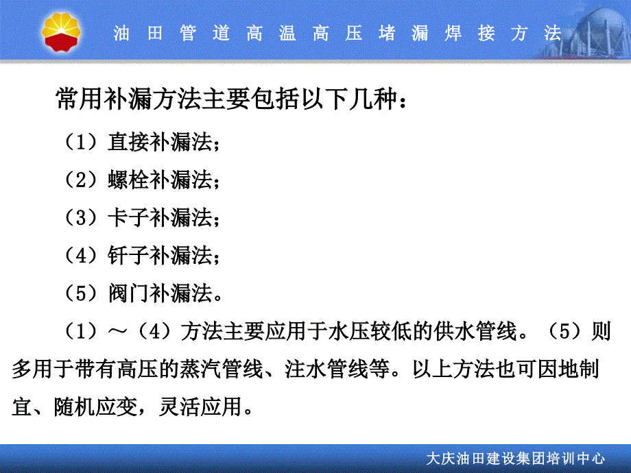 油田管道高温高压堵漏的几种焊接方法.ppt_第4页