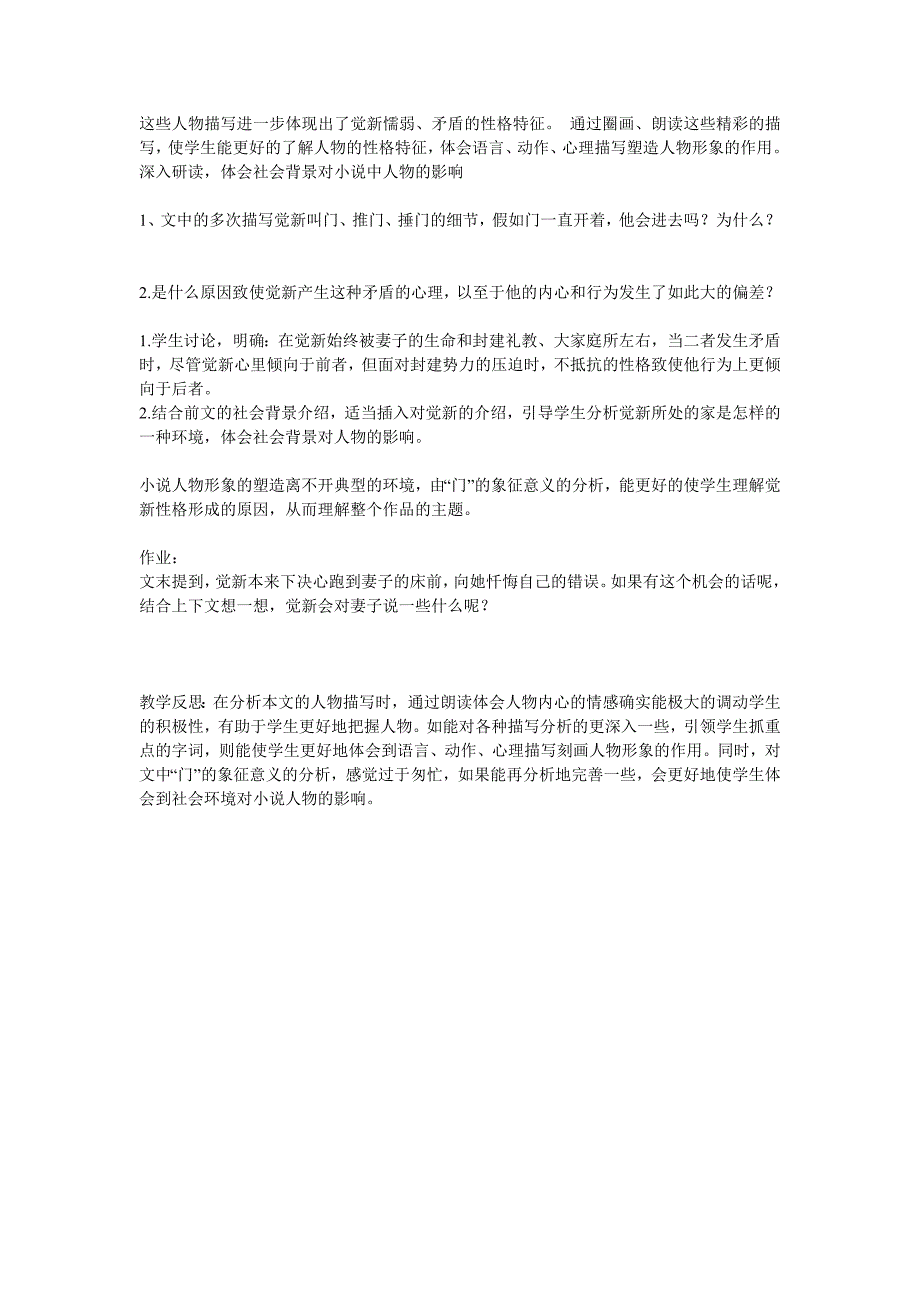 2017沪教版九上《瑞珏之死》word教案_第2页