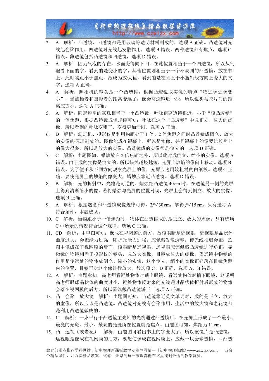 中考物理复习知识点检测题透镜及其应用（附答案）_第5页