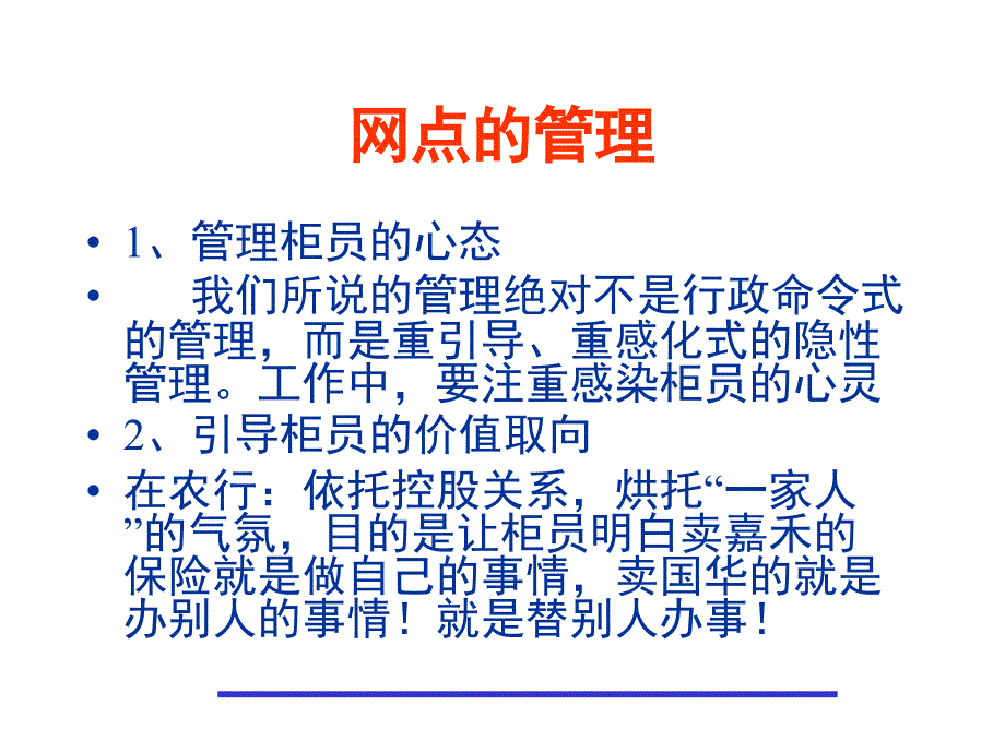 营销行业网点经营实战解决方案_第4页