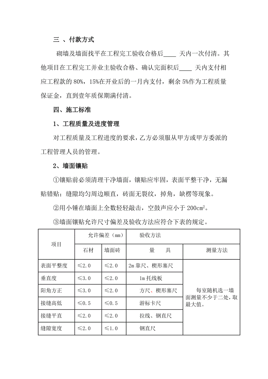 泥水施工合同-1.doc_第2页