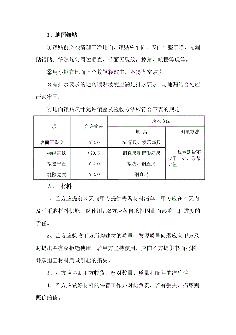 泥水施工合同-1.doc_第3页