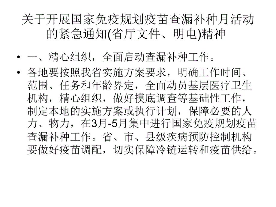 查漏补种内容_第2页