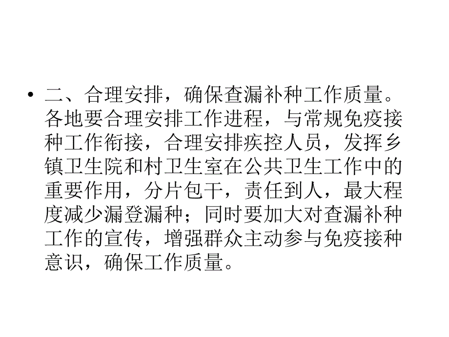 查漏补种内容_第3页