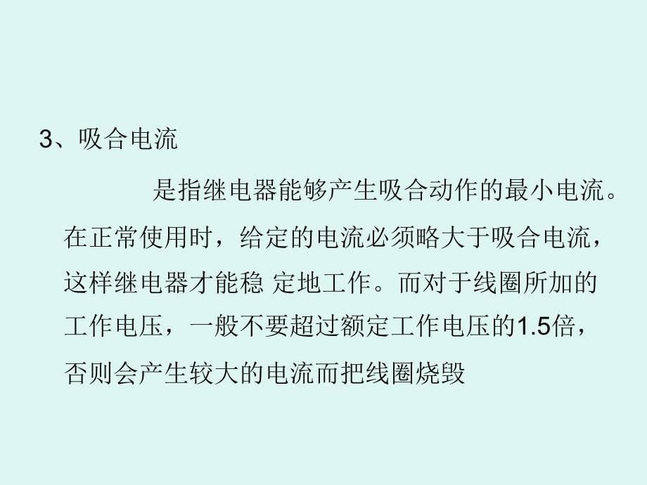 电气仪表电机控制回路_第5页