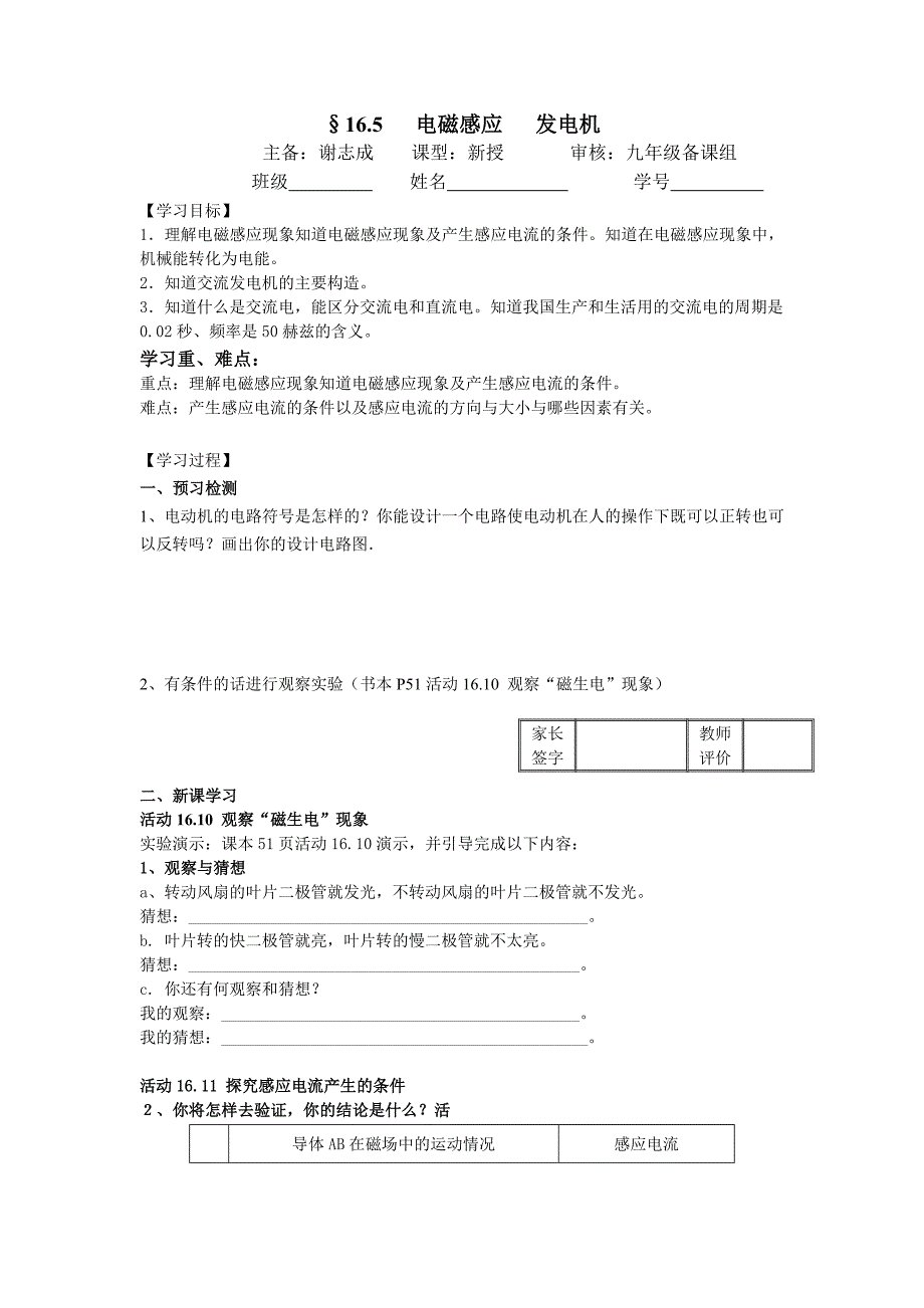 2013苏科版物理九年16.5《电磁感应发电机》学案_第1页