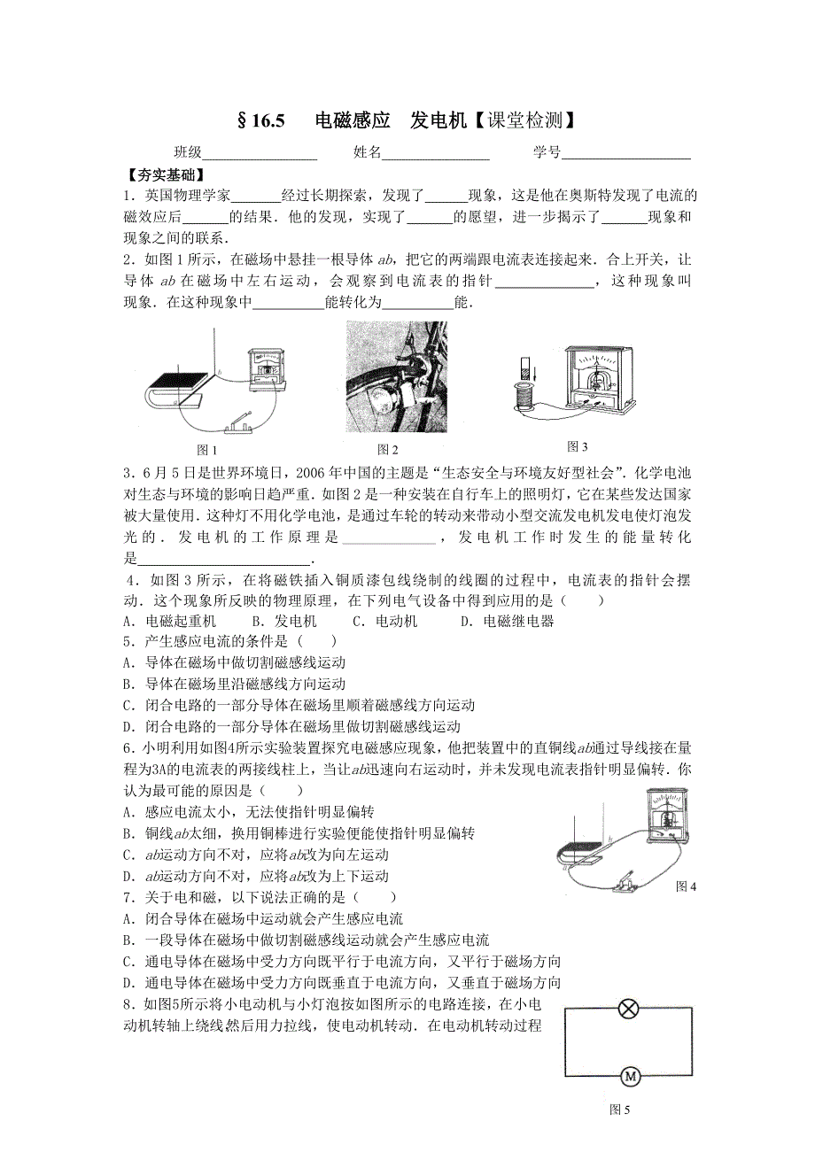 2013苏科版物理九年16.5《电磁感应发电机》学案_第4页