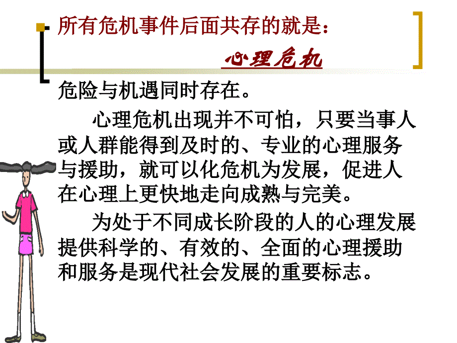 心理援助  周红五_第4页