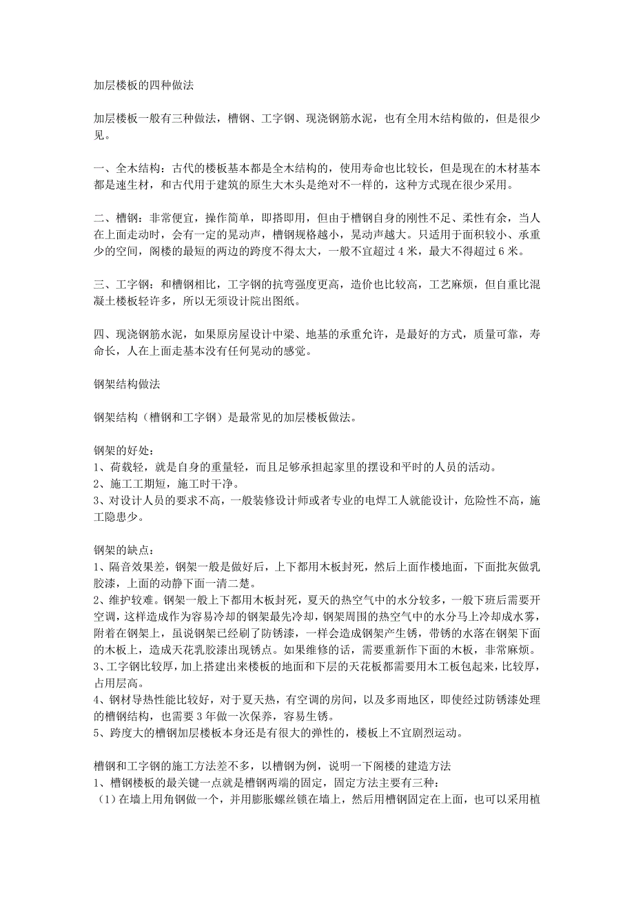 装修loft加层初级攻略_第1页