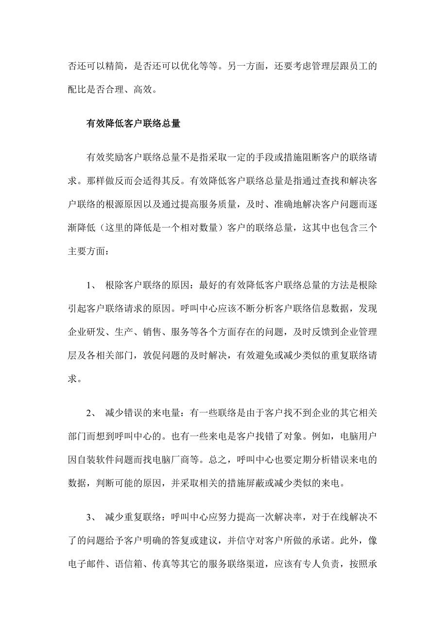 呼叫中心运营成本控制的基本思路_第4页