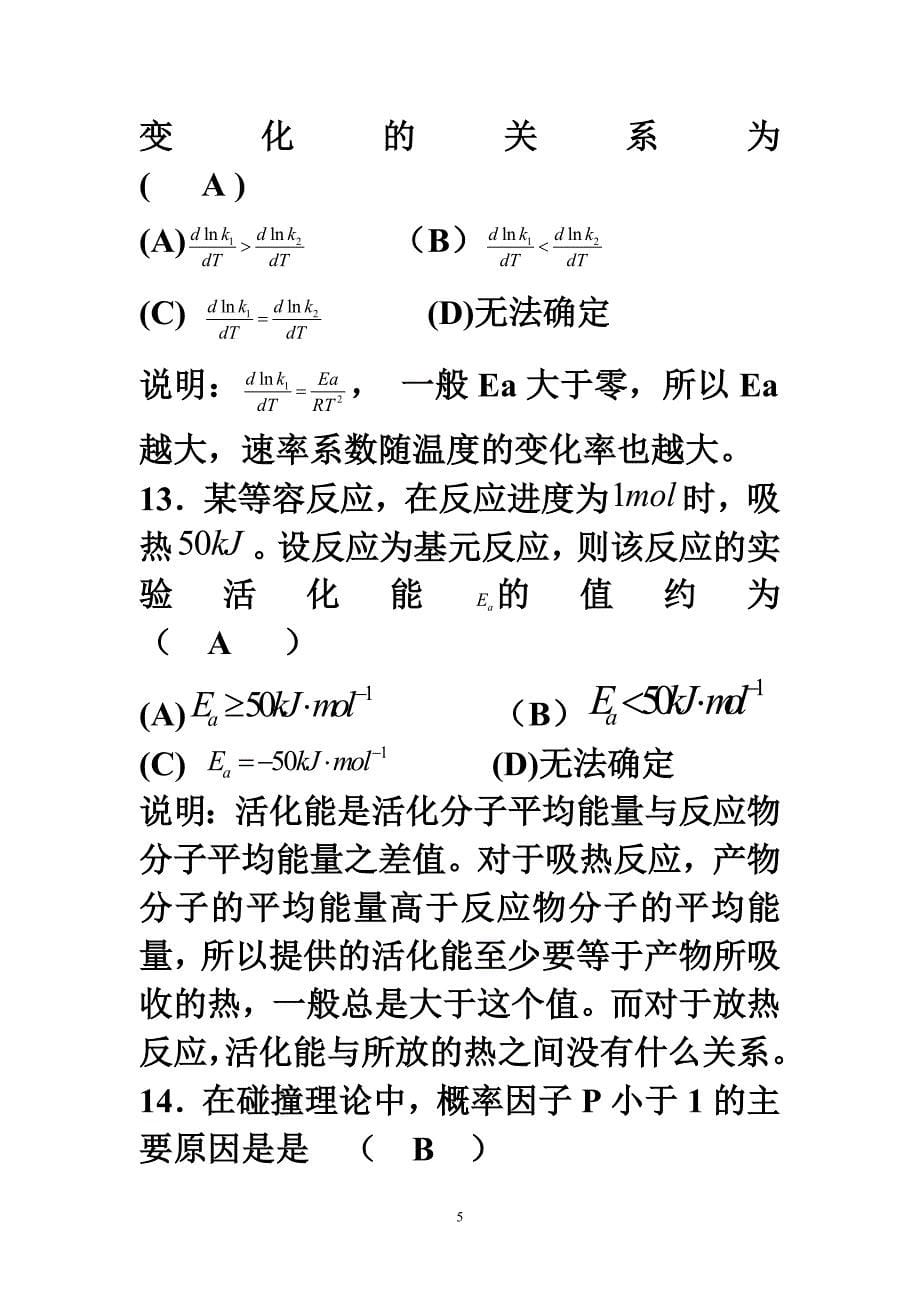 化学动力学典型例题_第5页