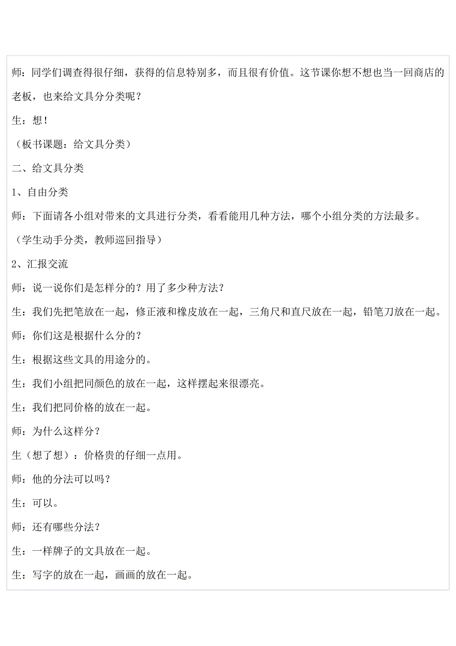 青岛版科学三上《给文具分类》教学案例_第2页