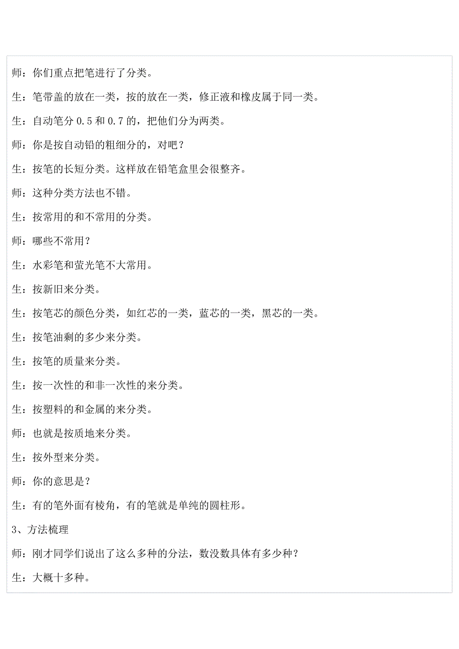 青岛版科学三上《给文具分类》教学案例_第3页