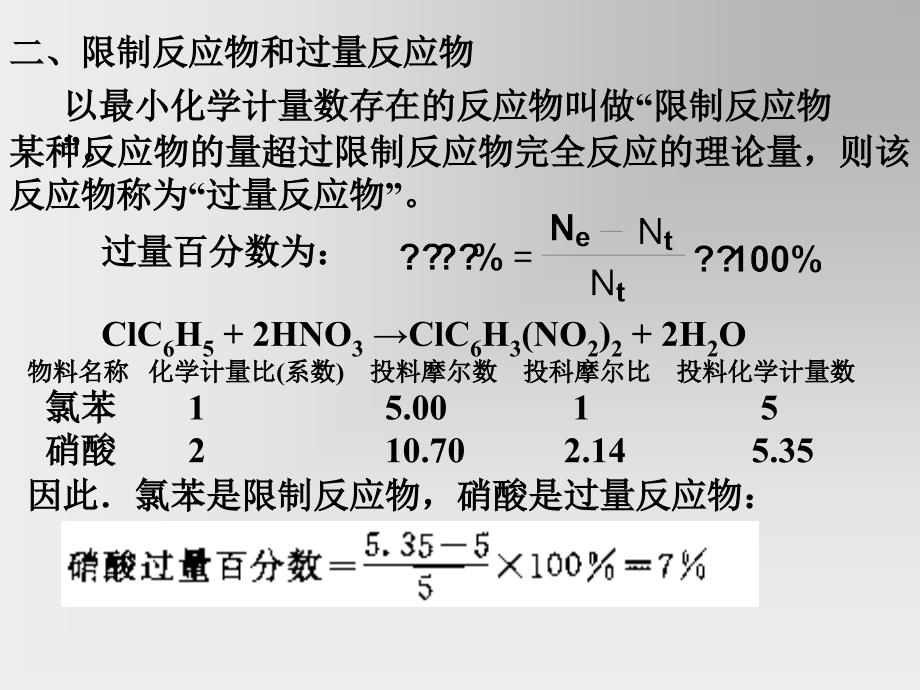 精细化工工艺学基础 (1)_第2页