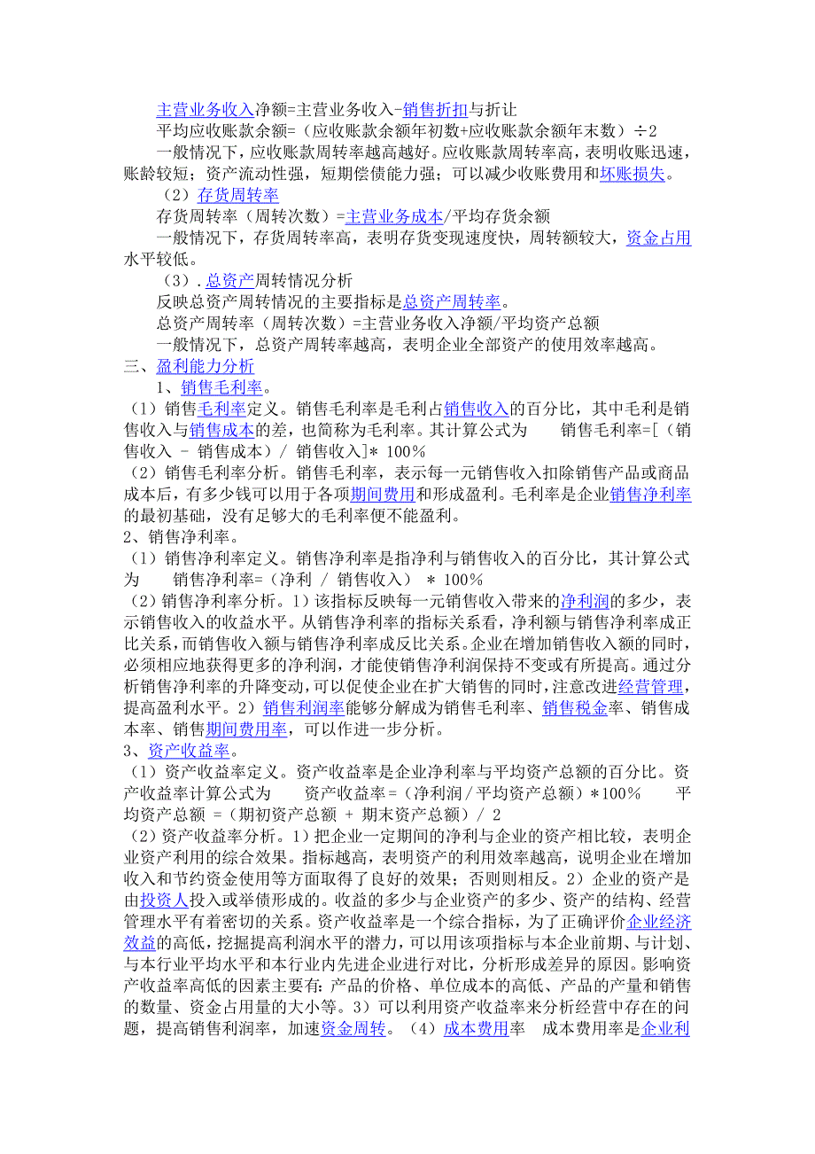 财务分析中的指标共有三类_第4页