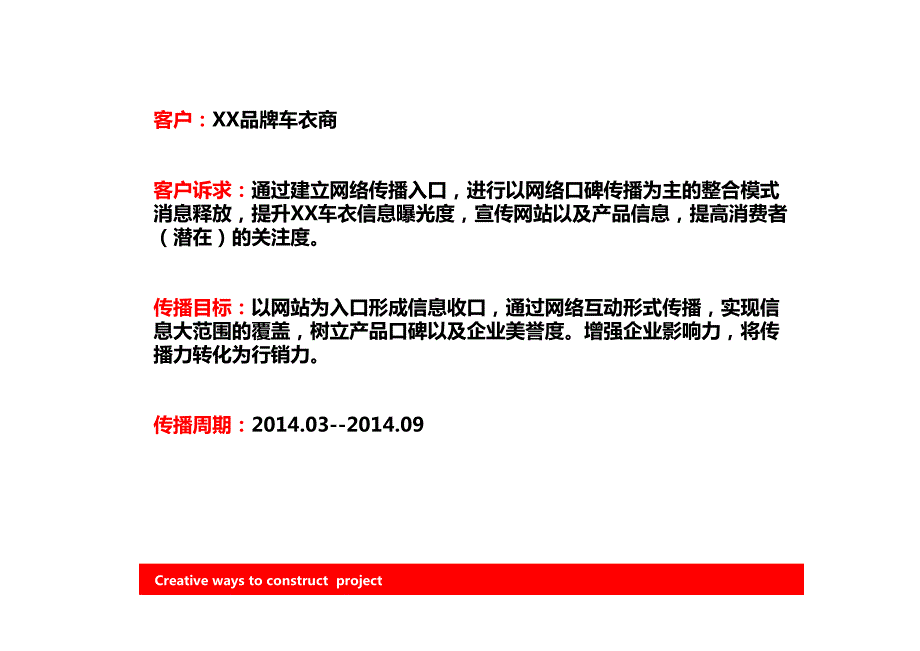 车衣口碑营销方案长春泽润天一传媒_第2页