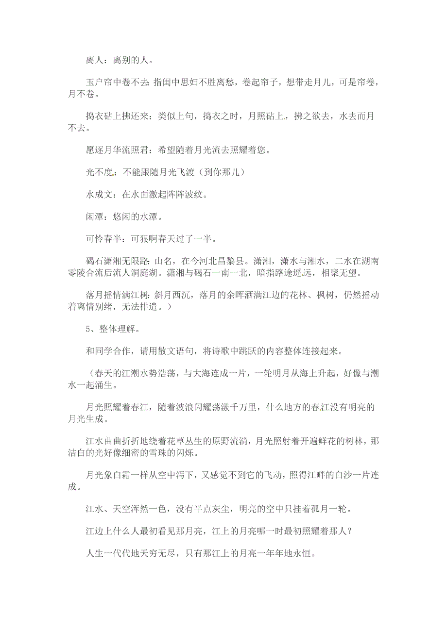 2017人教版选修之中国古代诗歌散文欣赏2.1《春江花月夜》word学案_第4页