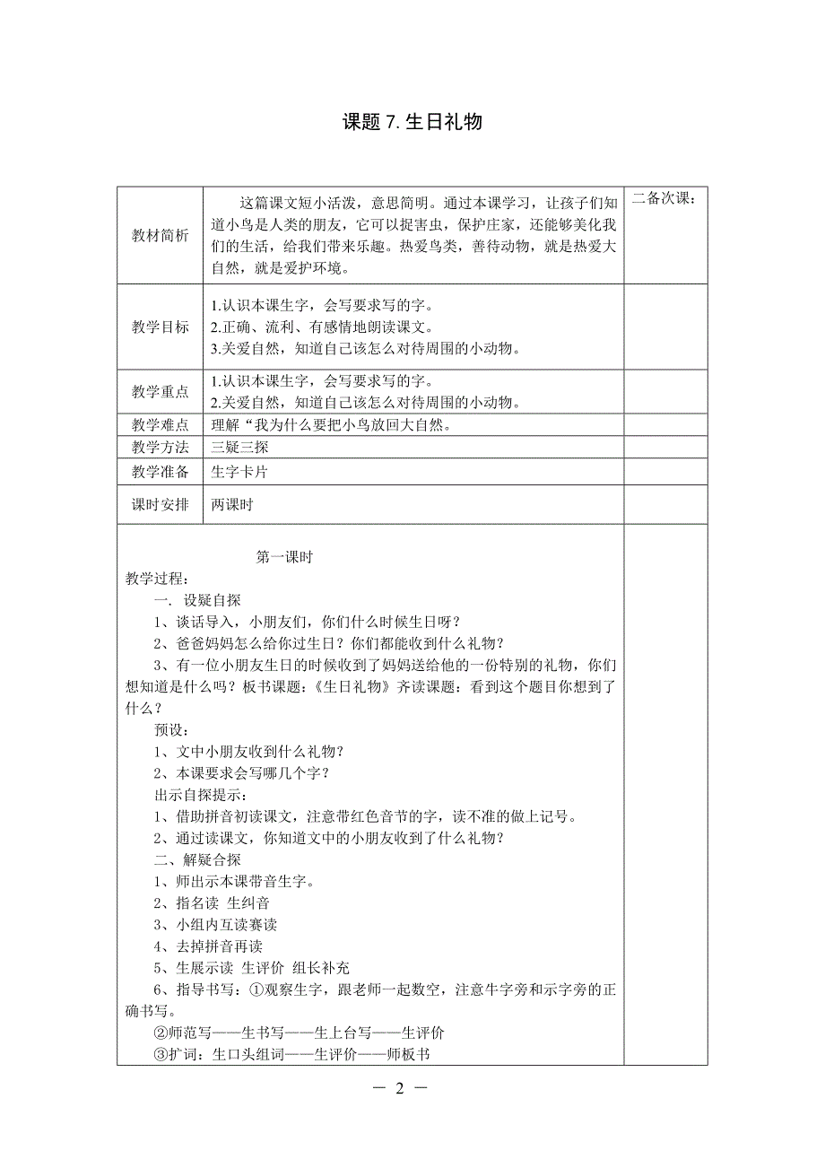 一年级语文第三单元教案 (1)_第2页