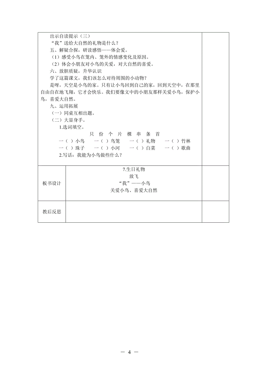 一年级语文第三单元教案 (1)_第4页